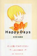 Ｈａｐｐｙ　ｄａｙｓ