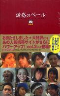 誘惑のベール〈ｖｏｌ．２〉
