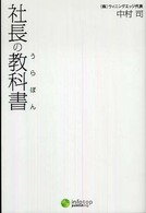 社長の教科書（うらぼん）