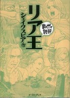 リア王 まんがで読破