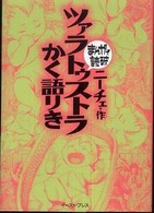 ツァラトゥストラかく語りき まんがで読破