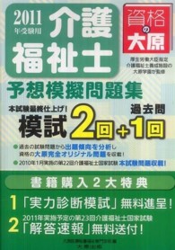 介護福祉士予想模擬問題集 〈２０１１年受験用〉