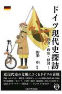 大阪大学新世紀レクチャー<br> ドイツ現代史探訪―社会・政治・経済