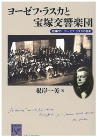阪大リーブル<br> ヨーゼフ・ラスカと宝塚交響楽団