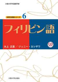 大阪大学世界言語研究センター世界の言語シリーズ<br> フィリピン語