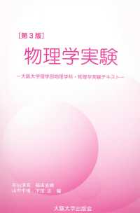 物理学実験 （第３版）