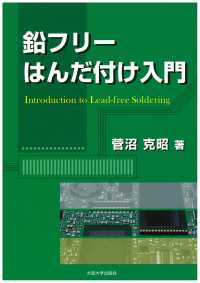 鉛フリーはんだ付け入門