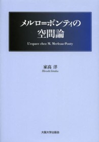 メルロ＝ポンティの空間論