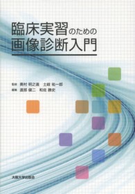 臨床実習のための画像診断入門