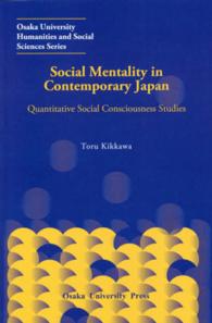 Ｏｓａｋａ　Ｕｎｉｖｅｒｓｉｔｙ　Ｈｕｍａｎｉｔｉｅｓ　ａｎ<br> Ｓｏｃｉａｌ　Ｍｅｎｔａｌｉｔｙ　ｉｎ　Ｃｏｎｔｅｍｐｏｒａｒｙ　Ｊａｐａｎ - Ｑｕａｎｔｉｔａｔｉｖｅ　Ｓｏｃｉａｌ　Ｃｏｎｓｃ