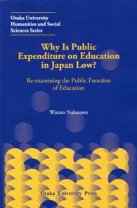 Ｗｈｙ　Ｉｓ　Ｐｕｂｌｉｃ　Ｅｘｐｅｎｄｉｔｕｒｅ　ｏｎ　Ｅｄｕｃａｔｉｏｎ　ｉ - Ｒｅ－ｅｘａｍｉｎｉｎｇ　ｔｈｅ　Ｐｕｂｌｉｃ　Ｆ Ｏｓａｋａ　Ｕｎｉｖｅｒｓｉｔｙ　Ｈｕｍａｎｉｔｉｅｓ　ａｎ