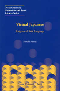 Ｏｓａｋａ　Ｕｎｉｖｅｒｓｉｔｙ　Ｈｕｍａｎｉｔｉｅｓ　ａｎ<br> Ｖｉｒｔｕａｌ　Ｊａｐａｎｅｓｅ - Ｅｎｉｇｍａｓ　ｏｆ　Ｒｏｌｅ　Ｌａｎｇｕａｇｅ