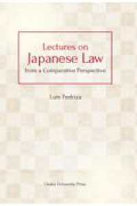 ＯＤ＞Ｌｅｃｔｕｒｅｓ　ｏｎ　Ｊａｐａｎｅｓｅ　Ｌａｗ　ｆｒｏｍ　ａ　Ｃｏｍｐａ - 邦題：比較的観点からの日本法講義
