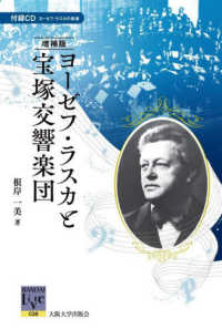 阪大リーブル<br> ヨーゼフ・ラスカと宝塚交響楽団 - 付録ＣＤ　ヨーゼフ・ラスカの音楽 （増補版）