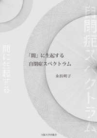 「間」に生起する自閉症スペクトラム