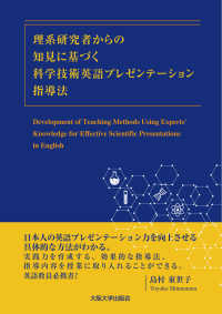 理系研究者からの知見に基づく科学技術英語プレゼンテーション指導法