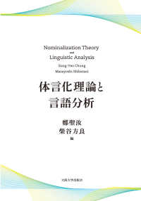 体言化理論と言語分析