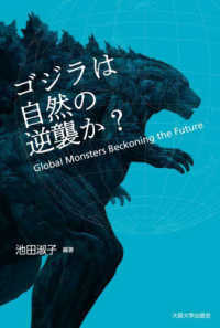 ゴジラは自然の逆襲か？ - Ｇｌｏｂａｌ　Ｍｏｎｓｔｅｒｓ　Ｂｅｃｋｏｎｉｎｇ