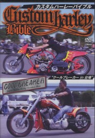 ＤＶＤ＞カスタムハーレーバイブルクールブレーカーｉｎお台場 ＜ＤＶＤ＞