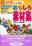 おもしろ素材集 - こんなに簡単！！カラフルＥメールで遊ぶ
