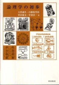 論理学の初歩