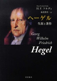 ヘーゲル - 生涯と著作