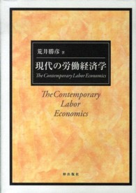 現代の労働経済学