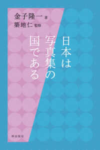 日本は写真集の国である