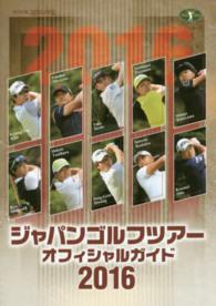 ジャパンゴルフツアーオフィシャルガイド 〈２０１６〉