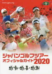 ジャパンゴルフツアーオフィシャルガイド〈２０２０〉