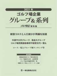 ゴルフ場企業グループ＆系列 〈２０２１年〉 - ゴルフ特信資料集