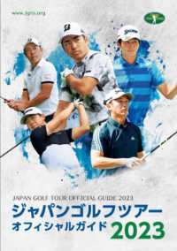 ジャパンゴルフツアーオフィシャルガイド 〈２０２３〉