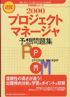 プロジェクトマネージャ予想問題集 〈２０００〉 予想問題シリーズ