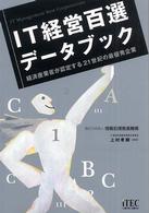 ＩＴ経営百選データブック - 経済産業省が認定する２１世紀の最優秀企業