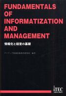 情報化と経営の基礎