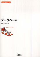 データベース 新読む講義シリーズ