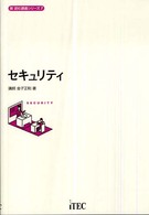 セキュリティ 新読む講義シリーズ