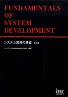 システム開発の基礎 （第３版）