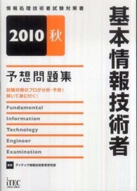 基本情報技術者予想問題集 〈２０１０秋〉 情報処理技術者試験対策書