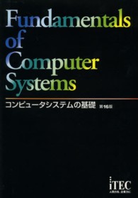 コンピュータシステムの基礎 （第１６版）