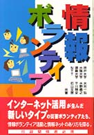 情報ボランティア