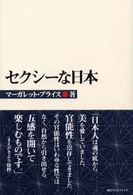 セクシーな日本