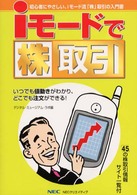 ｉモードで株取引