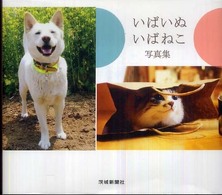 いばいぬいばねこ写真集