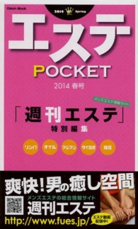 エステＰＯＣＫＥＴ 〈２０１４春号〉 Ｏｄｅｉｎ　ｍｏｏｋ
