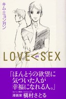 Ｌｏｖｅ＜ｓｅｘ