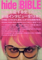 ｈｉｄｅ　ＢＩＢＬＥ―ＯＦＦＩＣＩＡＬ　ＢＯＯＫ　ｈｉｄｅを愛する全ての人へ贈ります