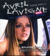 アヴリル・ラヴィーン - Ｔｈｅ　ｕｎｏｆｆｉｃｉａｌ　ｂｏｏｋ