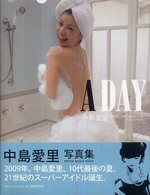 Ａ　ＤＡＹ―中島愛里写真集