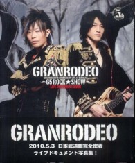 ＧＲＡＮＲＯＤＥＯ～Ｇ５　ＲＯＣＫ★ＳＨＯＷ～ＬＩＶＥ　ＤＯＣＵＭＥＮＴ　ＢＯＯ - ＧＲＡＮＲＯＤＥＯ　５ＴＨ　ＡＮＮＩＶＥＲＳＡＲＹ
